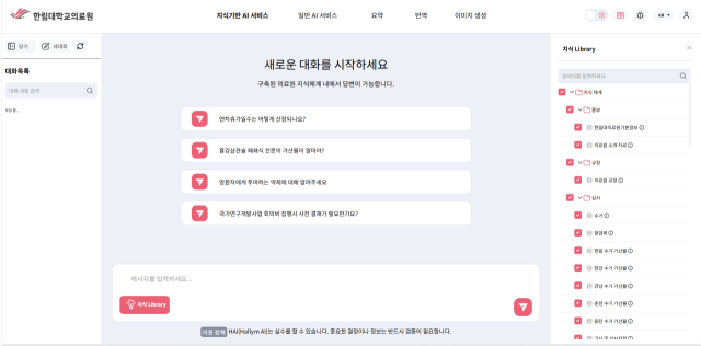 HAI 메인화면. /한림대의료원
