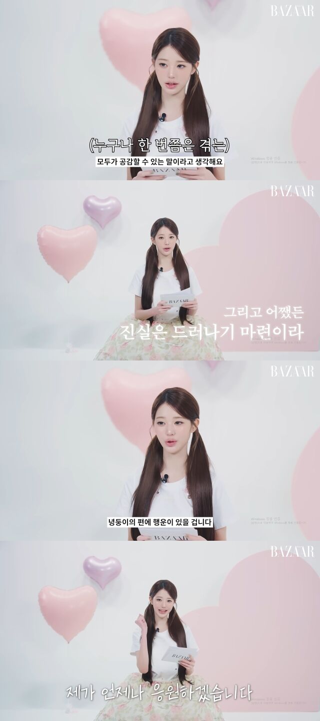 장원영이 팬들에게 자신만의 의연한 태도를 전하고 있다. / 유튜브 '하퍼스바자코리아' 갈무리