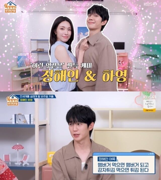 배우 정해인이 철저한 자기관리와 식단 철학을 공개하며 독보적인 동안 외모의 비결을 밝혔다. / KBS 2TV 예능프로그램 '옥탑방의 문제아들'