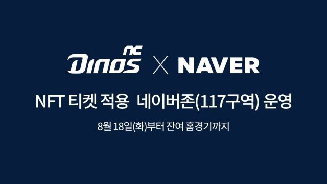 NC 다이노스가 프로야구 최초로 네이버의 'Npay 월렛 기반 NFT 티켓'을 적용한 '네이버존'을 운영하며 새로운 티켓 예매 시스템을 선보인다./NC 다이노스 제공