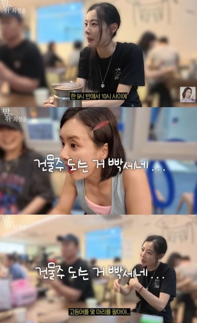 배우 최정윤이 배우 윤소이가 운영하는 생선구이 식당을 찾아 남다른 친분과 함께 진한 응원을 보냈다./유튜브 채널 '맘대로 뛰는 최정윤'