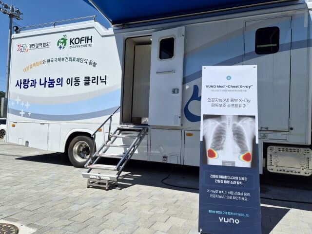 뷰노의 AI 솔루션이 지원된 어르신 대상 폐 건강 검진 버스. /뷰노