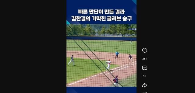 롯데 자이언츠 투수 김한결이 지난 2일 열린 KIA 타이거즈와 퓨처스(2군) 리그 경기 도중 강습타구를 잡은 뒤 글러브 채로 1루로 토스하고 있다./tvN 스포츠·티빙 중계방송 화면 캡처