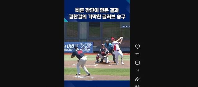 롯데 자이언츠 투수 김한결은 지난 2일 열린 KIA 타이거즈와 퓨처스(2군) 리그 경기 도중 강습타구를 잡고 있다. 그는 글러브 채로 1루로 토스해 아웃 카운트를 올렸다./tvN 스포츠·티빙 중계방송 화면 캡처