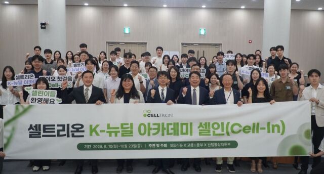 셀트리온이 10일 인천 송도 제약바이오융합연구센터에서 개최한 K-뉴딜 아카데미 셀인(Cell-In)의 OT 및 발대식에서 참가자들이 기념촬영을 하고 있다. /셀트리온