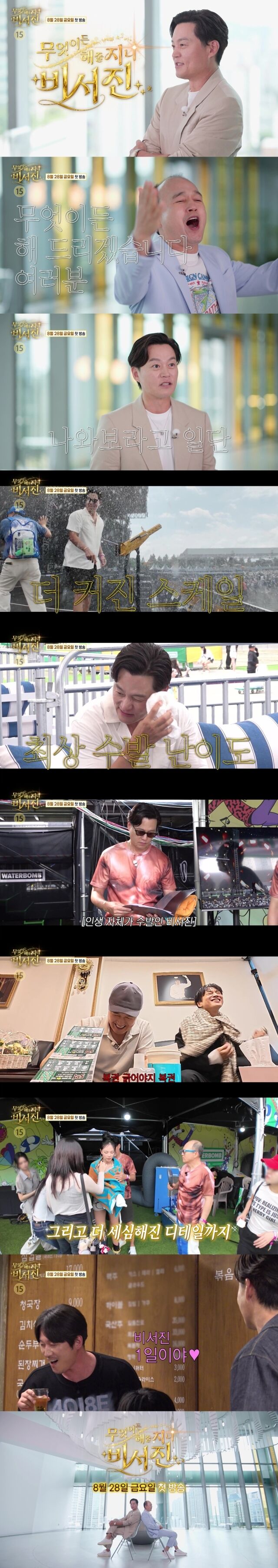/ SBS '비서진'