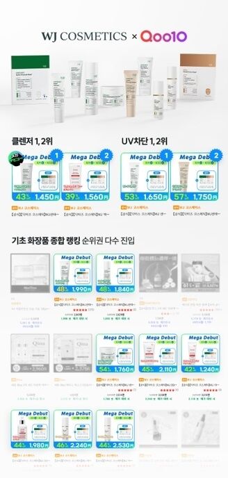 / WJ코스메틱