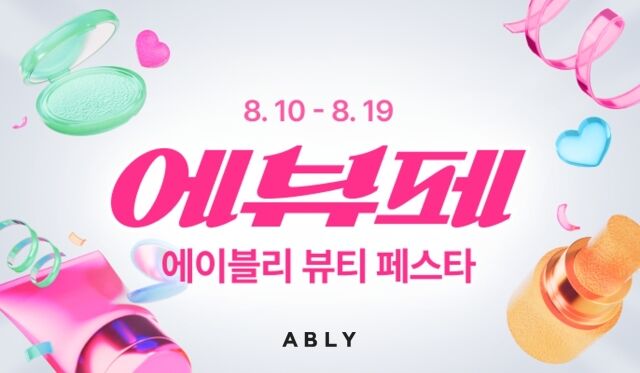 /에이블리