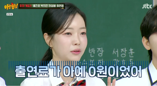 이날 '아형' 멤버들은 현재 MBC 소속 아나운서로 활약 중인 박지민의 실제 출연료 정산 방식에 대해 궁금증을 드러냈다. / JTBC 예능 프로그램 '아는 형님'