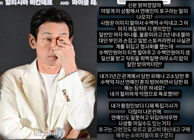 황정민과 A씨의 글 / 마이데일리, 소셜미디어