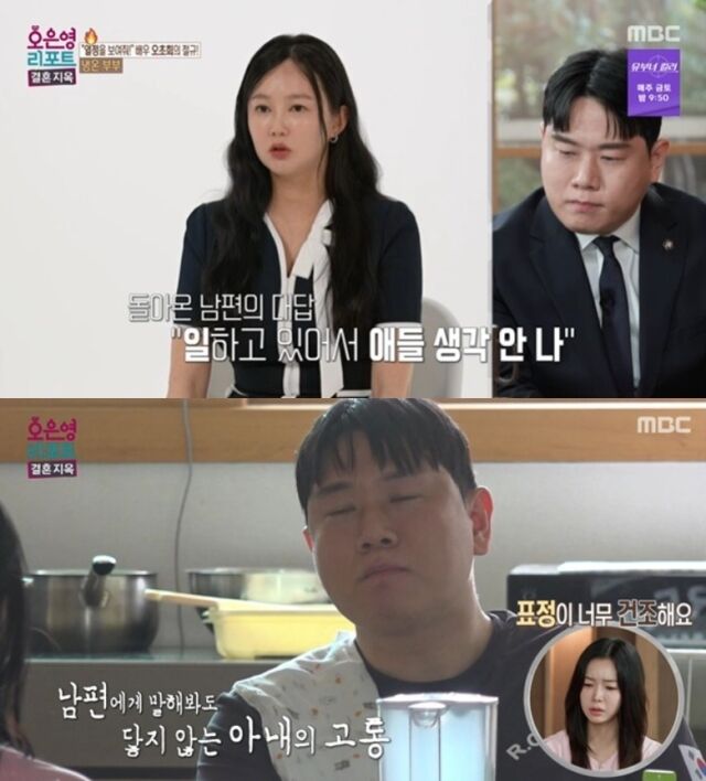 배우 오초희가 변호사 남편 남재성 씨와의 육아 갈등 및 정서적 소통 부재를 고백하며 이혼까지 언급해 충격을 안겼다. /MBC TV 부부 예능 ‘오은영 리포트-결혼 지옥’