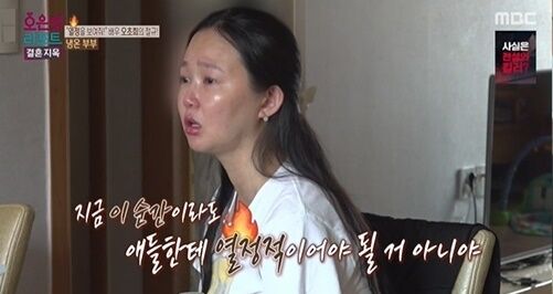 배우 오초희 / MBC '결혼 지옥' 