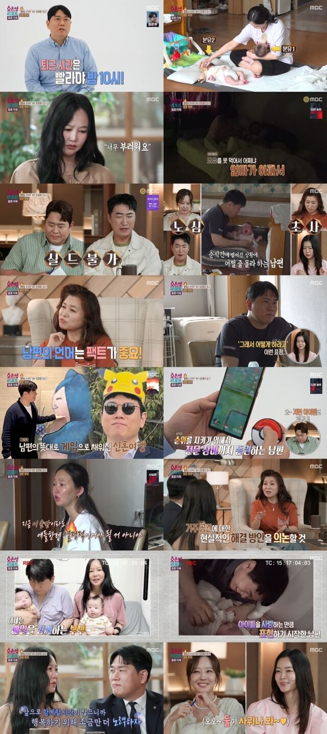 배우 오초희 / MBC '결혼 지옥' 