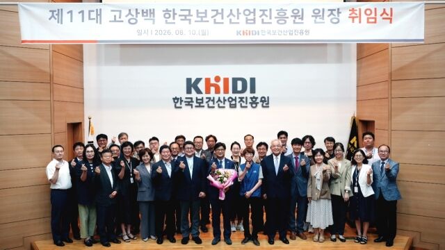한국보건산업진흥원 제11대 원장 취임식 단체사진. /한국보건산업진흥원
