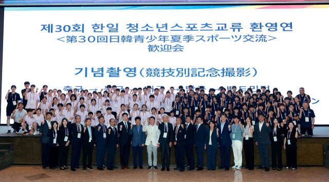 제30회 한일 청소년스포츠교류 환영연 참석자들이 기념 촬영을 하고 있다. /대한체육회 제공