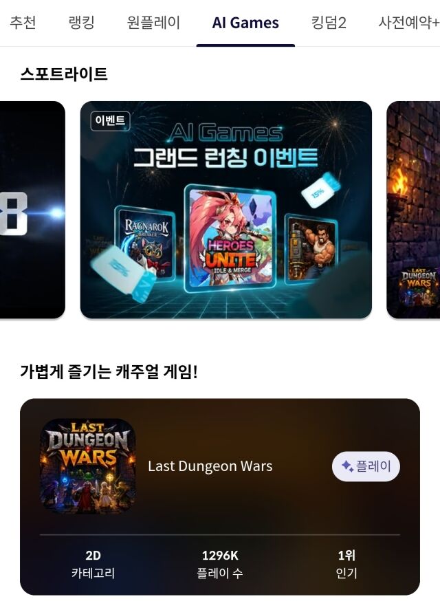 . /원스토어 AI Games