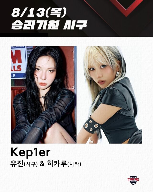 케플러가 13일 광주 KIA챔피언스필드에서 열릴 삼성 라이온즈와의 홈 경기서 시구한다./KIA 타이거즈 제공