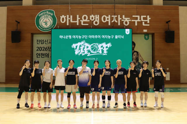 부천 하나은행이 지난 10일 인천 청라에 위치한 하나은행 여자농구단 클럽하우스인 청라체육관에서 ‘TIP OFF 시즌2’ 참가자를 대상으로 오리엔테이션을 진행했다. /부천 하나은행 제공