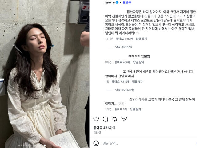 하영의 증조부를 둘러싼 친일 의혹이 불거져 논란이 되고 있다. / 하영 SNS