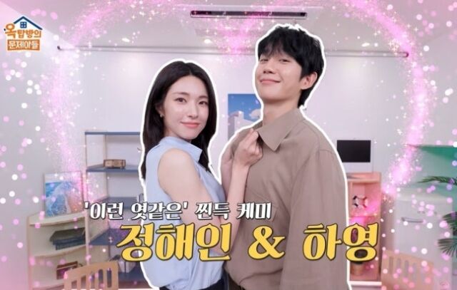 / KBS 2TV '옥탑방의 문제아들'