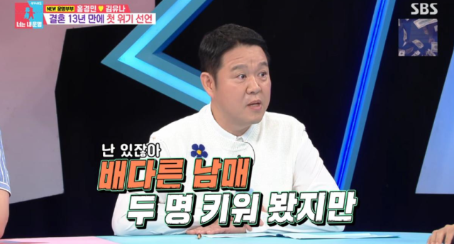홍경민-김유나 부부의 '육아 이몽'을 듣던 스튜디오의 김구라는 과거 홍경민의 단호한 훈육 현장을 직접 목격했던 에피소드를 폭로했다. / SBS '동상이몽 시즌2 - 너는 내 운명'