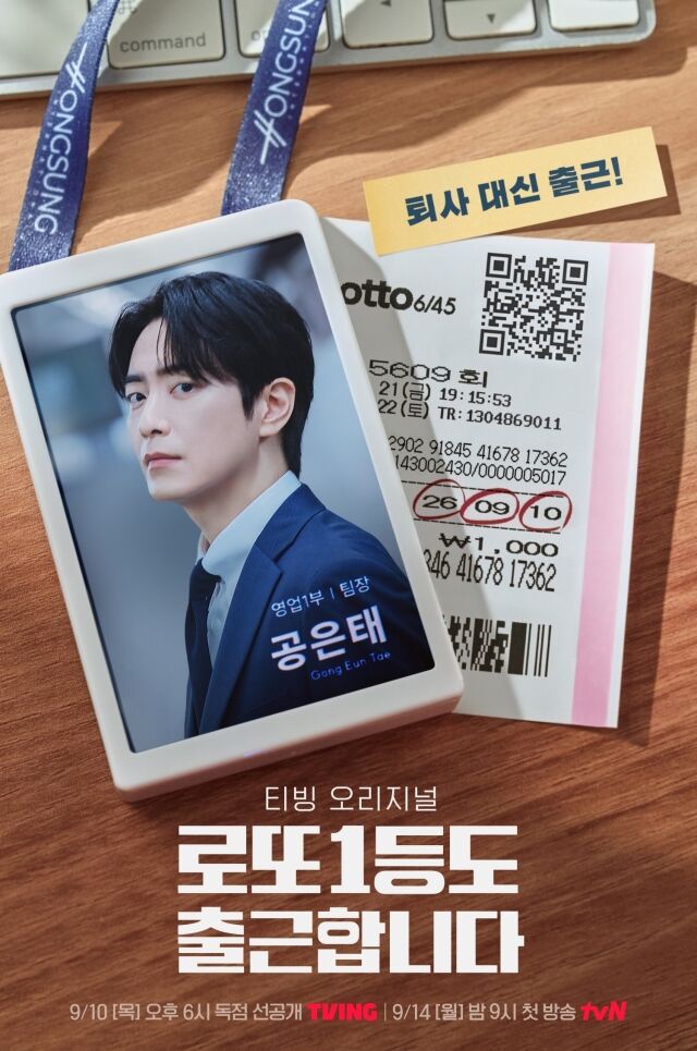 '로또 1등도 출근합니다'./티빙(TVING)