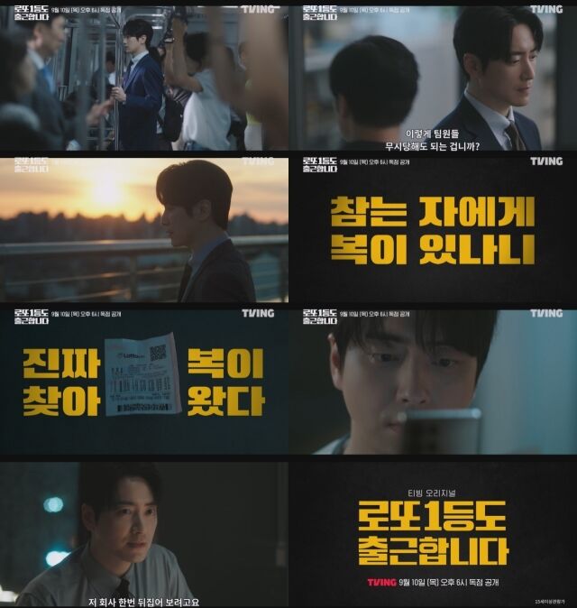'로또 1등도 출근합니다'./티빙(TVING)