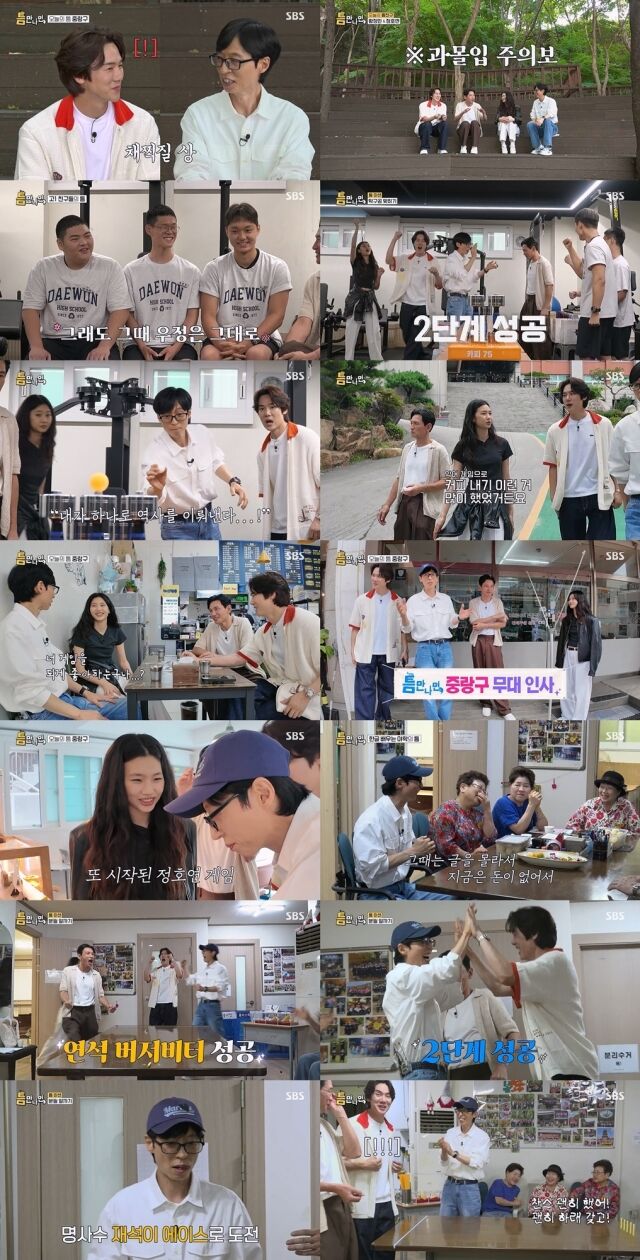 SBS '틈만나면,' 시즌5