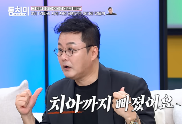 '동치미' 공형진./MBN