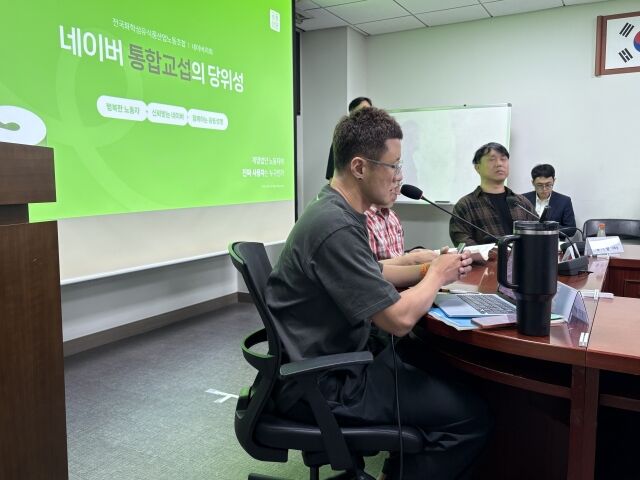 오세윤 화섬식품노조 IT위원회 위원장 겸 네이버지회장이 12일 서울 여의도 국회의원회관에서 ‘IT 업종 통합교섭구조 모색을 위한 토론회에서 발표하고 있다. /박성규 기자