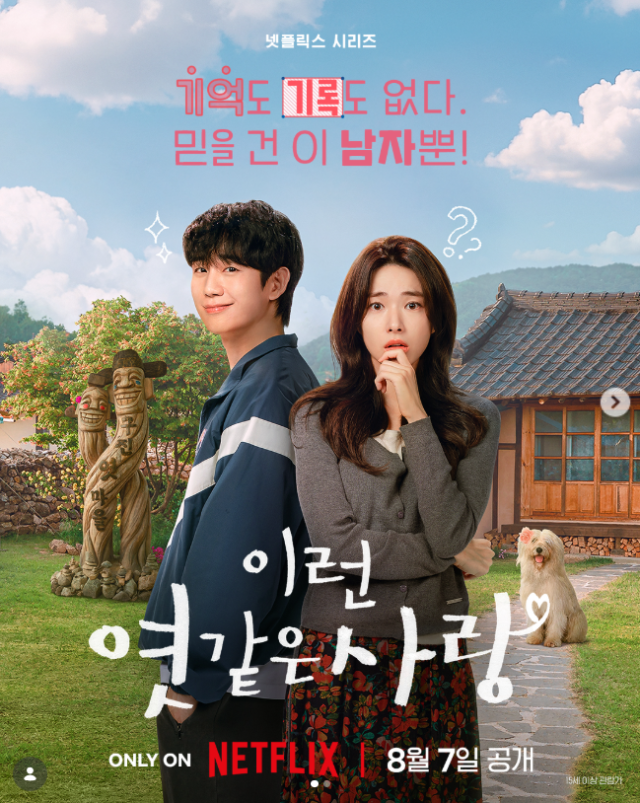 하영이 주연을 맡은 넷플릭스 시리즈 ‘이런 엿같은 사랑’의 홍보 일정과 라운드 인터뷰가 취소되는 등, 여론의 비난은 배우 한 사람의 입지를 송두리째 흔들고 있다./넷플릭스, 하영 소셜미디어