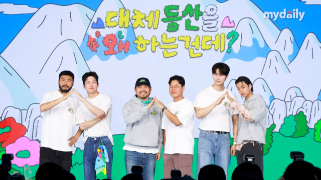 넷플릭스 새 예능 ‘대체 등산을 왜 하는 건데?’ / 마이데일리 김도형 기자