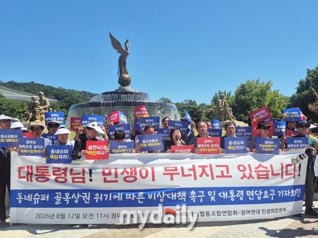 12일 오전 서울 종로구 청와대 분수대 앞에서 한국수퍼마켓협동조합연합회와 참여연대 민생희망본부 관계자들이 대형마트 심야배송 허용 중단 및 골목상권 보호 대책 마련을 촉구하는 기자회견을 열고 있다. /방금숙 기자