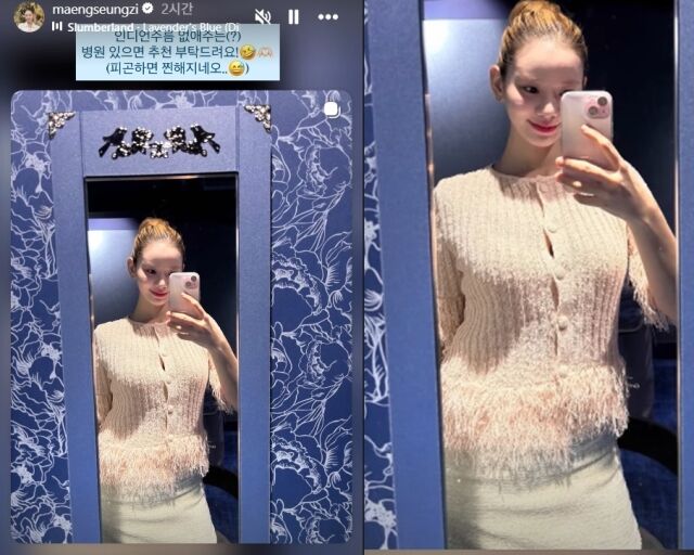 개그맨 겸 배우 맹승지가 또다시 얼굴 시술을 고민 중인 근황을 전했다./맹승지 소셜미디어