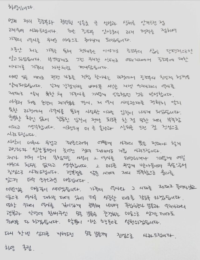 배우 하영 자필 사과문./하영 소셜미디어
