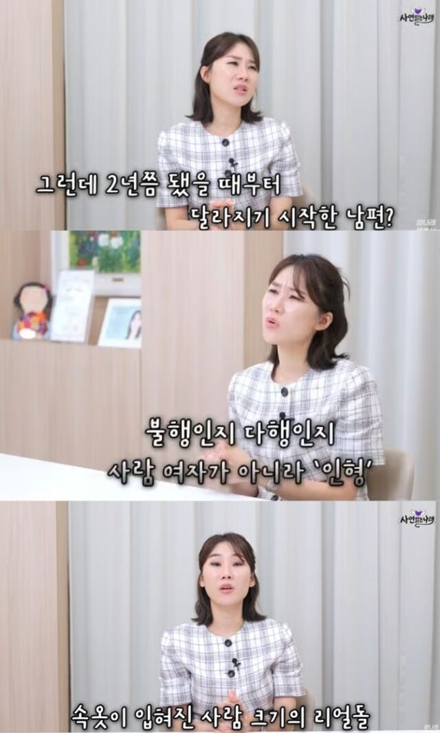 양나래 변호사는 지난 9일 자신의 유튜브 채널을 통해 "단순히 리얼돌을 사용했다는 사실 자체만으로는 법적인 이혼 사유(유책 사유)가 되기 어렵다"는 견해를 밝혔다. 민법상 부정행위는 '제3자, 즉 사람'을 대상으로 해야 하기 때문이다./유튜브 '양나래 변호사'