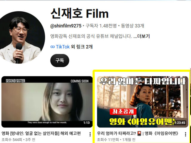 신재호 감독. / 유튜브 '신재호 Film'