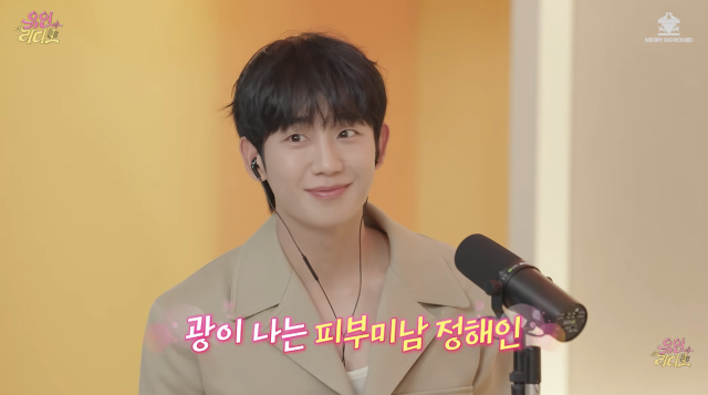 유인나가 과거 작품에서 호흡을 맞춘 정해인의 실제 성격을 공개했다. / 유튜브 채널 '유인라디오'