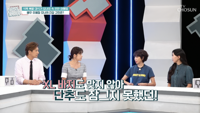 유혜정이 과거 체중이 15kg가량 늘었던 시기를 떠올리며 다이어트에 대한 고민을 털어놨다. / TV CHOSUN '퍼펙트 라이프'