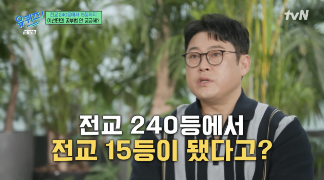 이선민이 데뷔 10년 만에 전성기를 맞은 근황부터 힘들었던 무명 시절, 남다른 절약 습관까지 솔직하게 털어놨다. / tvN 예능 프로그램 '유 퀴즈 온 더 블럭'