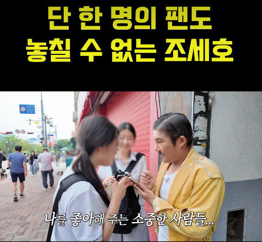 코미디언 조세호가 8개월 만에 팬들을 만났다. / 조세호 소셜미디어