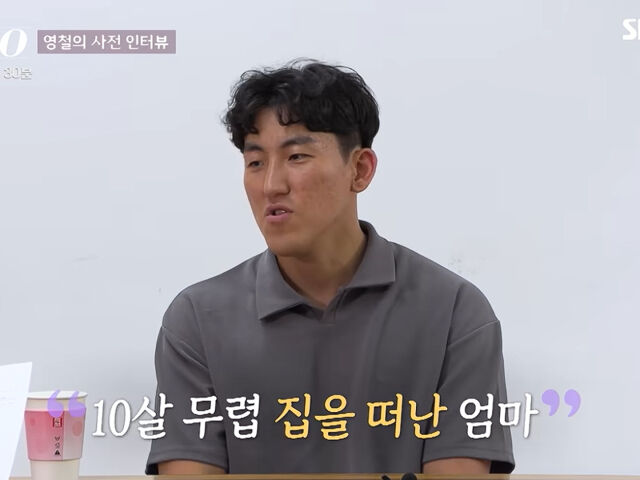 33기 모태솔로 영철. / SBS Plus '나는 솔로'