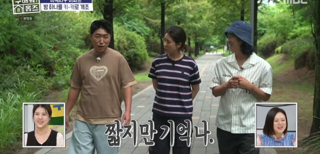 / MBC '구해줘 홈즈!'