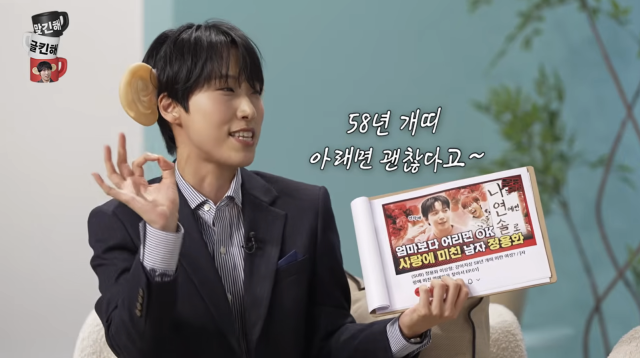 정용화가 과거 밝혔던 파격적인 연애관이 여전히 유효하다고 강조했다. / 유튜브 채널 'MMTG 문명특급'