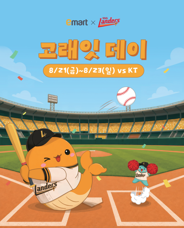 SSG 랜더스가 21일부터 23일까지 홈에서 진행되는 KT와 3연전에서 '이마트 고래잇 데이'를 진행한다./SSG 랜더스 제공