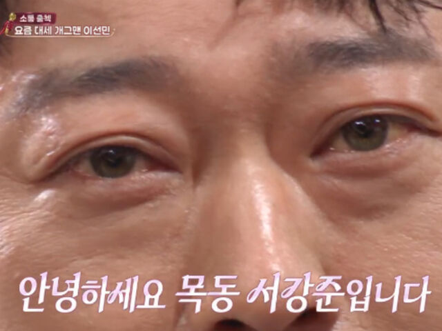 이선민이 초록색 눈동자를 가지고 있다. / MBC '놀면 뭐하니?'