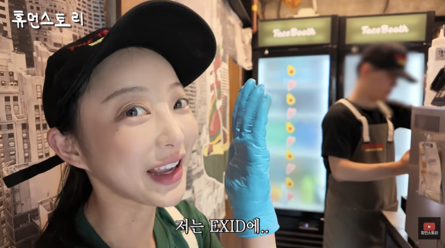 EXID 혜린이 무대 밖 새로운 도전에 나선 근황을 공개했다. / 유튜브 채널 '휴먼스토리'