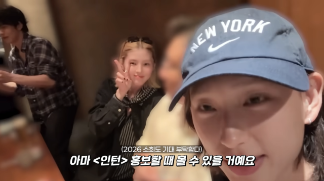 류혜영이 영화 '인턴' 개봉을 앞두고 출연진과 함께한 유쾌한 뒤풀이 현장을 공개했다. / 유튜브 채널 '류혜영레몬과밀치회'