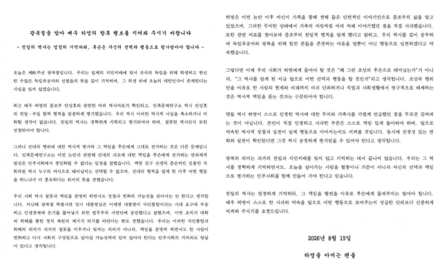 하영 팬 성명문. / 온라인 커뮤니티