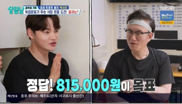 光复节当天成功支付81.5万韩元！……朴叙镇在独立运动人士的后裔餐厅里撒钱[Salimnam 2]